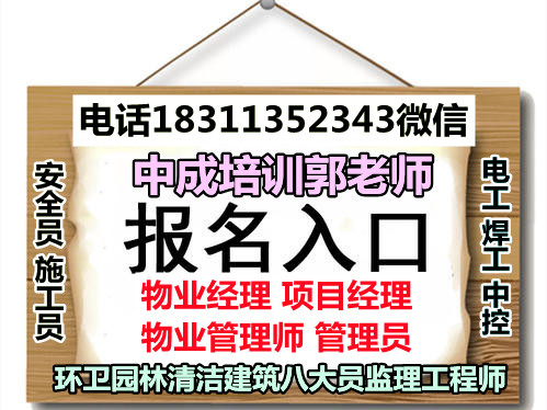 来宾物业经理项目经理物业师清洁管工水电工叉车瓦工起重机叉车垃圾处理培训