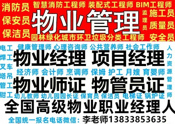 西藏林芝大数据分析师酒店管理师高级物业评估师报考报名职业物业经理人