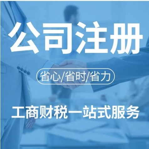 舟山危化企业注册及记账