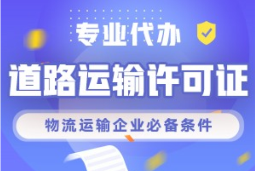 重庆铜梁区公司道路运输许可证无车无人员软过代办 公司注册营业执照代办