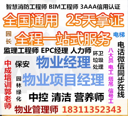 深圳考施工员安全员质量员测量工物业经理项目经理物业师职业经理人中控管工水电工培训