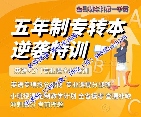 江苏省戏剧学校高职生参加五年制专转本培训辅导课程去哪里