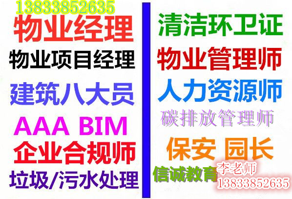 西藏昌都长期报考物业证八大员证报名报考升降机操作装载机操作保安经理