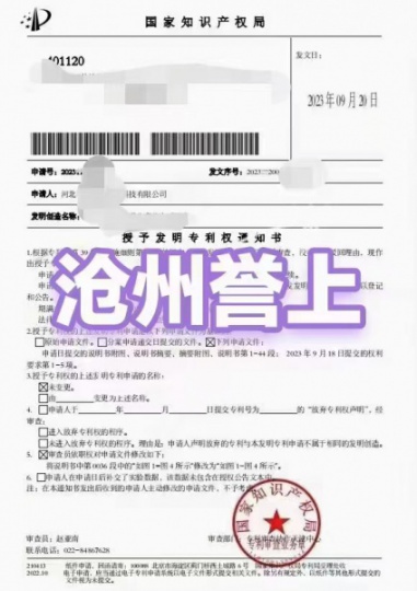 新授权三件快速预审的发明