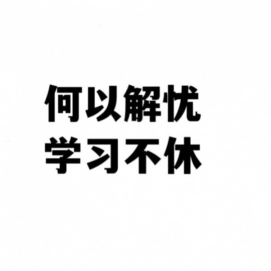 五年制专转本南京晓庄学院应用化学专业招生情况及备考攻略！