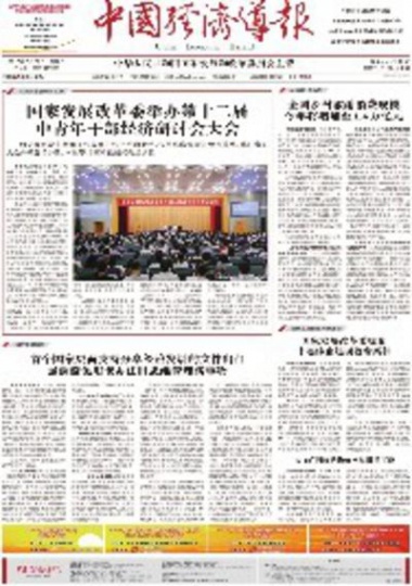 中国经济导报广告刊登联系电话