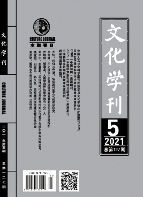 文化学刊