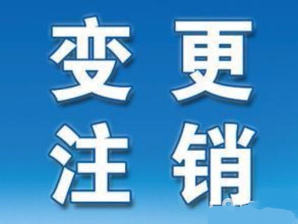 花都公司注销便捷代办 广州拓南帮到你