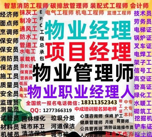 枣庄八大员测量员安全员电工装载机信号工起重机叉车物业管理农艺师幼教园长保洁保安培训