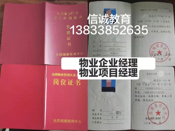 安康商洛考物业证哪里报名全国通用网上考试测量工八大员工作齐全报考咨询