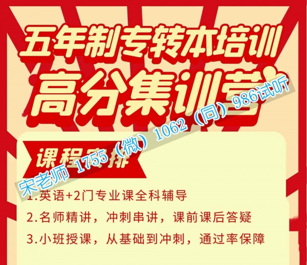 五年制专转本考前4个月怎么冲刺，瀚宣博大培训班确保考取吗