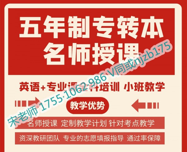 金陵科技学院自动化五年制专转本冲刺辅导瀚宣博大课时更多