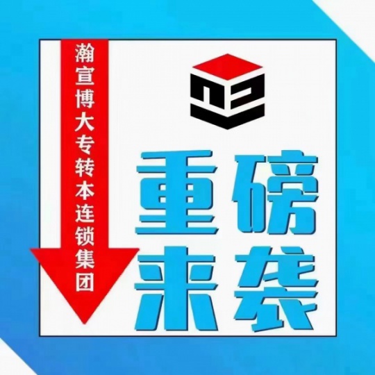 五年制专转本考试旅游管理专业课选择瀚宣博大通过率有保障