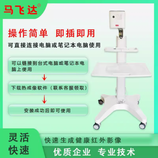 医用红外热成像仪