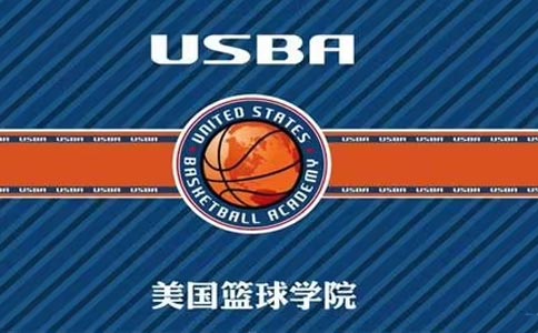 USBA美国篮球学院少儿篮球课程