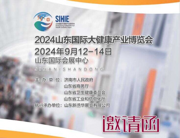 2024山东国际大健康产业展览会