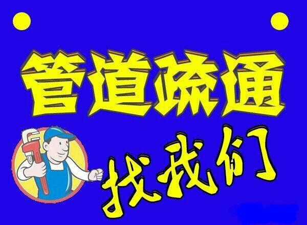 汉南区疏通下水道价格，汉南管道疏通售后厂家