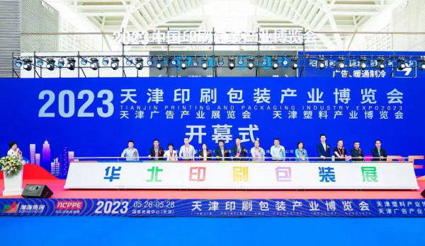 2024天津标签展