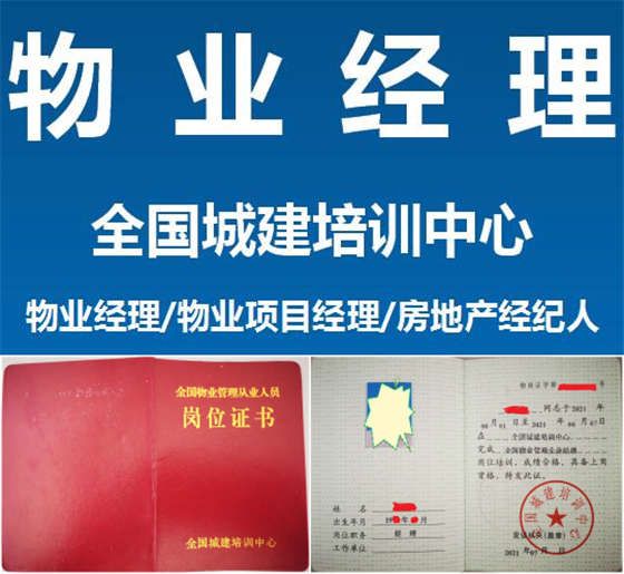 2024年最新物业企业经理证报名入口