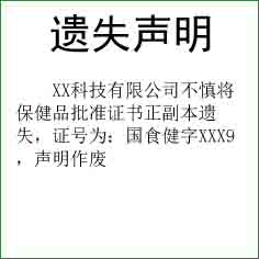 江苏商报公告登报联系方式  江苏商报登报挂失办理电话