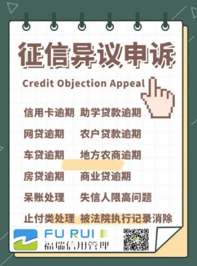 专业修复不良征信记录、代办征信异议申诉