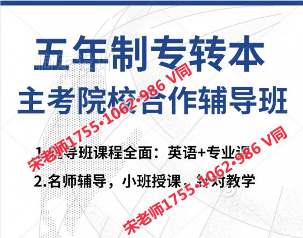 南京师范大学泰州学院五年制专转本有针对性培训辅导课程吗