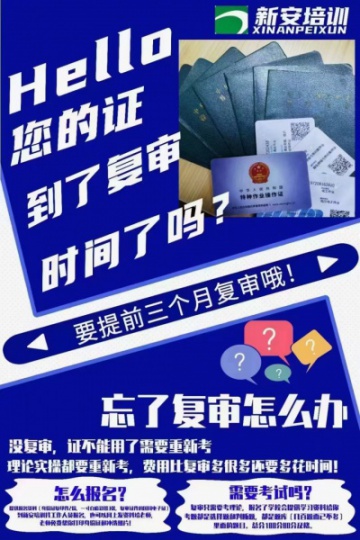 年审办理复审电工、焊工、高空、制冷与空调、叉车证提前三个月办理