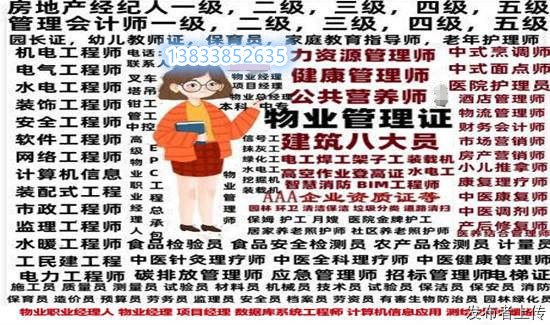 吉林辽源垃圾转运项目经理证书报考物业企业经理管理师电工架子工信号工