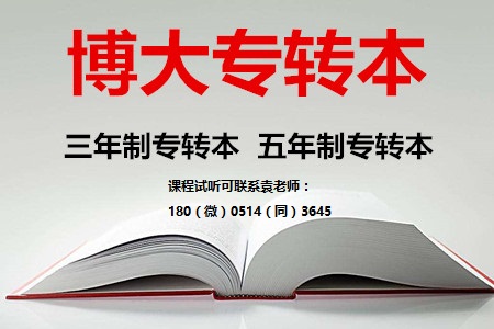 五年制专转本南京师范大学中北学院国际经济与贸易专业招生信息