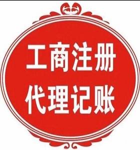 衡水企业知识产权实缴代理记账