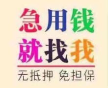 福州个人借钱民间私借当场拿钱