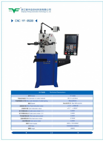 浙江银丰5轴压簧机8508