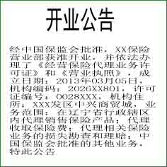 青岛早报登报挂失办理电话  青岛早报声明公告登报费用、电话