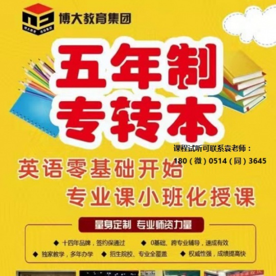 24年五年制专转本南京医科大学康达学院各专业招生详情分享