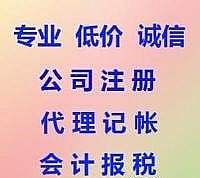 广州财务公司 代理记账 处理税务异常 建账报税