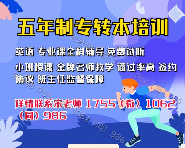 南京晓庄学院五年制专转本寒假班英语专业课集训通过率保障