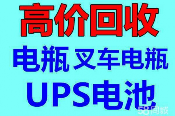 松原电瓶ups蓄电池回收地址叉车电瓶回收电话是多少