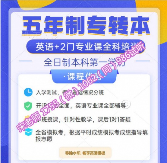 南京师范大学泰州学院五年制专转本培训辅导来瀚宣博大名师课