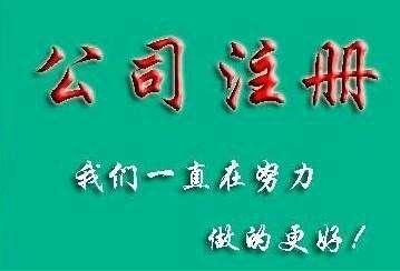 承接衡水企业税务审计公司注册