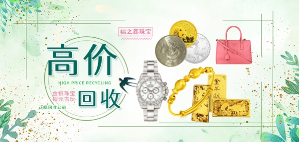 高价回收黄金铂金钻石白银钯金首饰足金18k金au750金条