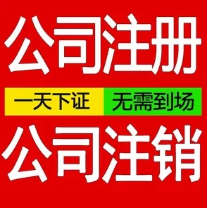 公司注册代理记账推荐客户赚佣金