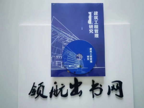 四川安全工程方向工程师评高级职称出版学术著作要求及好处是什么