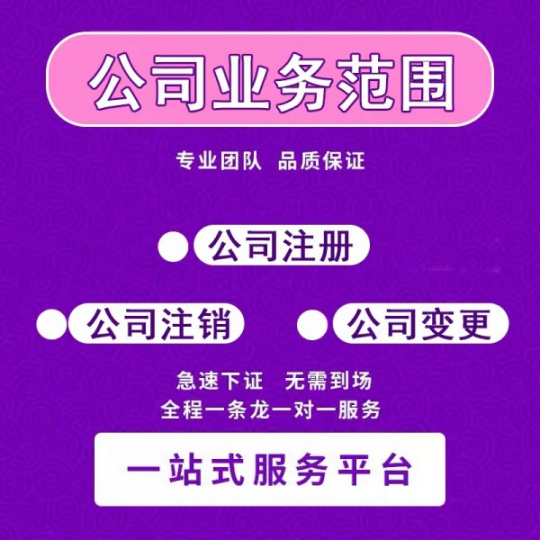 长寿区亿源小揽办理营业执照代办