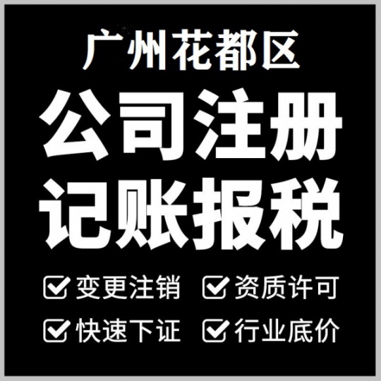 广州代理记账、公司记账、纳税申报税、财税公司