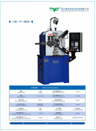 银丰8620机6轴压簧机，生产线径0.4-2.0毫米