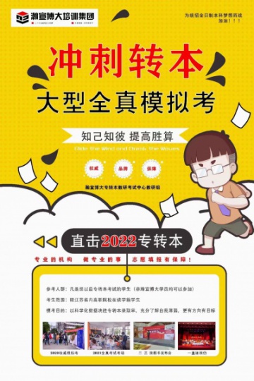 南京师范大学中北学院动画五年制专转本考什么？通过率高吗？