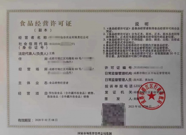 如何申请办理成都市锦江区食品经营许可证