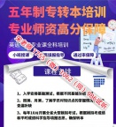 南京高等职业学校工程测量技术报考五年制专转本怎么选学校